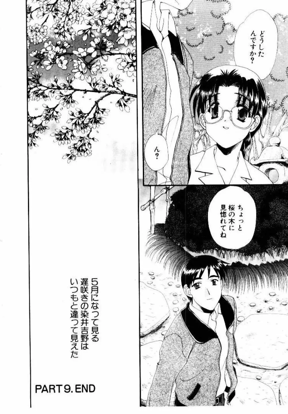 言葉にできない恋をしよう Page.174