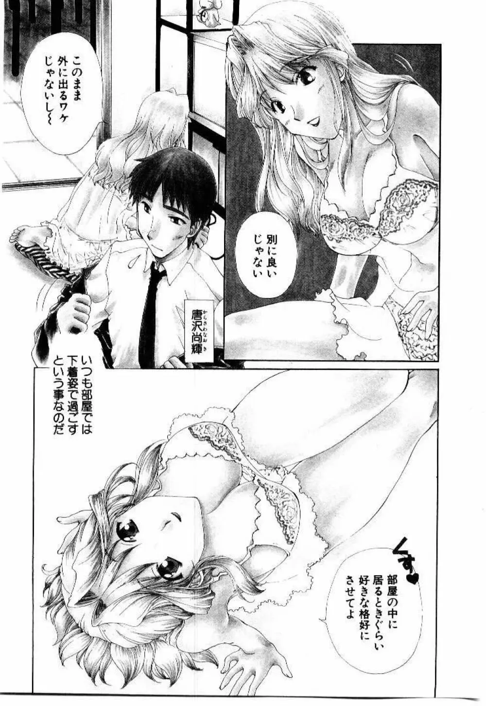 言葉にできない恋をしよう Page.177