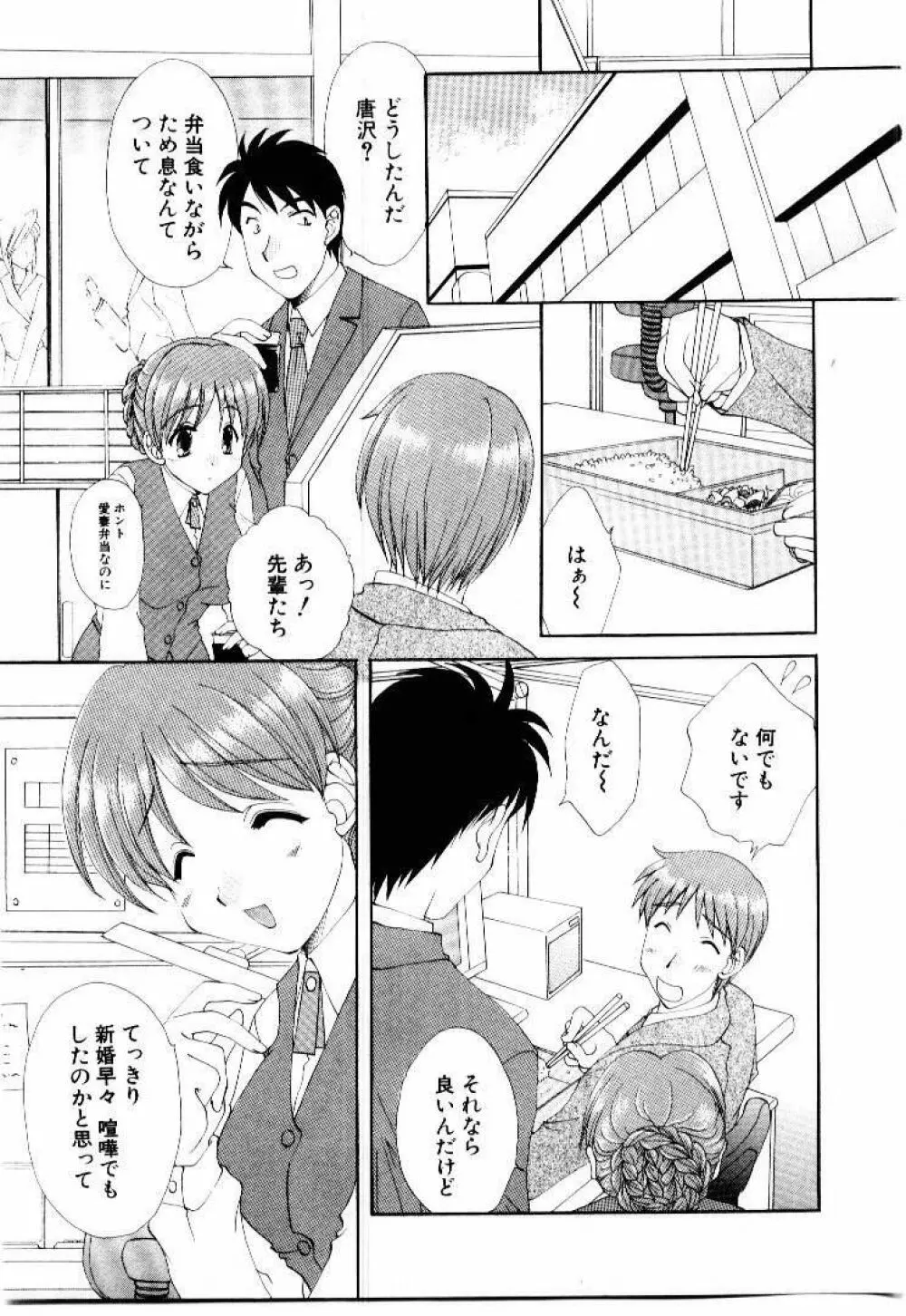 言葉にできない恋をしよう Page.179