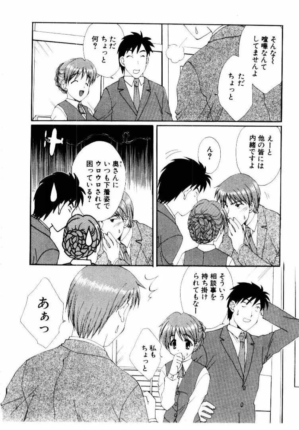 言葉にできない恋をしよう Page.180