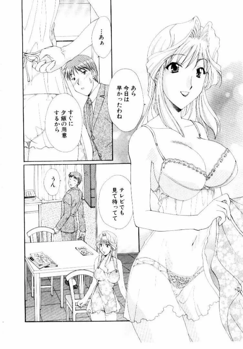 言葉にできない恋をしよう Page.182