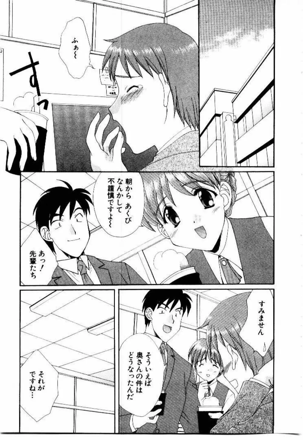 言葉にできない恋をしよう Page.191