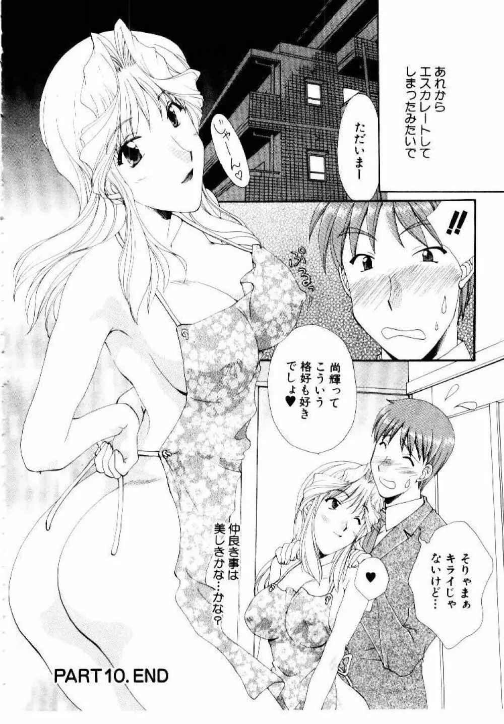 言葉にできない恋をしよう Page.192