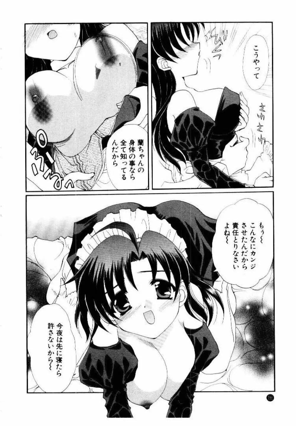 言葉にできない恋をしよう Page.200