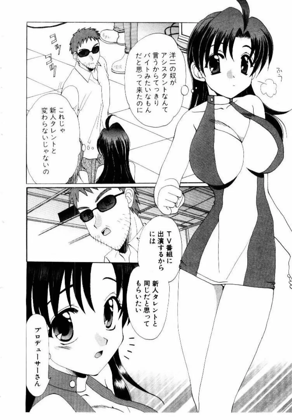 言葉にできない恋をしよう Page.204