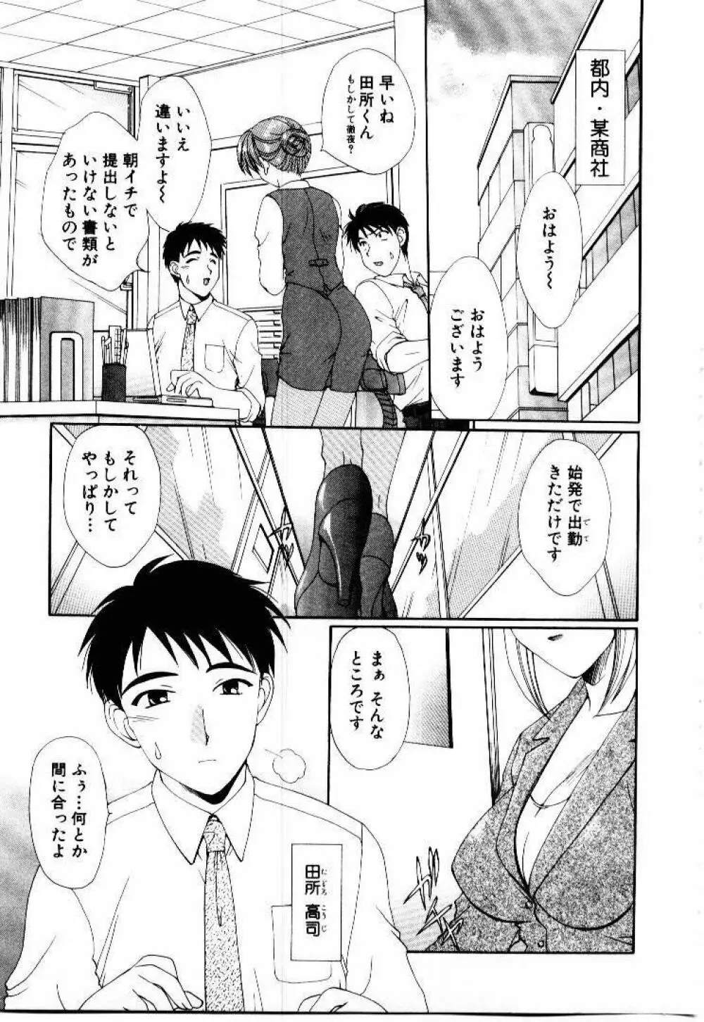 言葉にできない恋をしよう Page.29