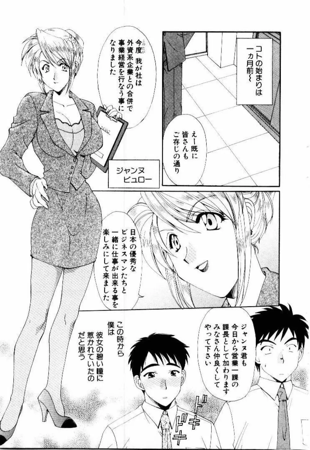 言葉にできない恋をしよう Page.31