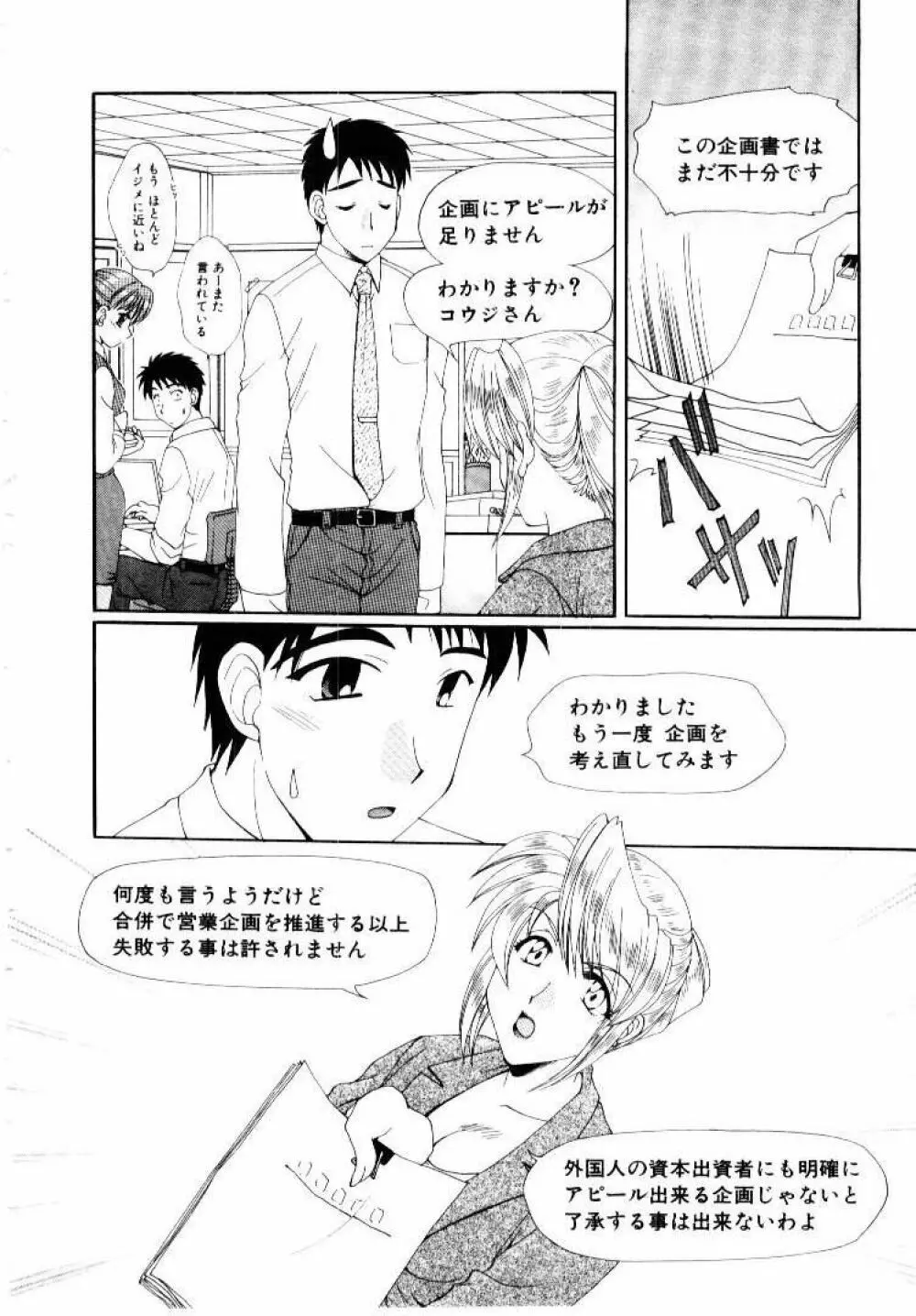 言葉にできない恋をしよう Page.32