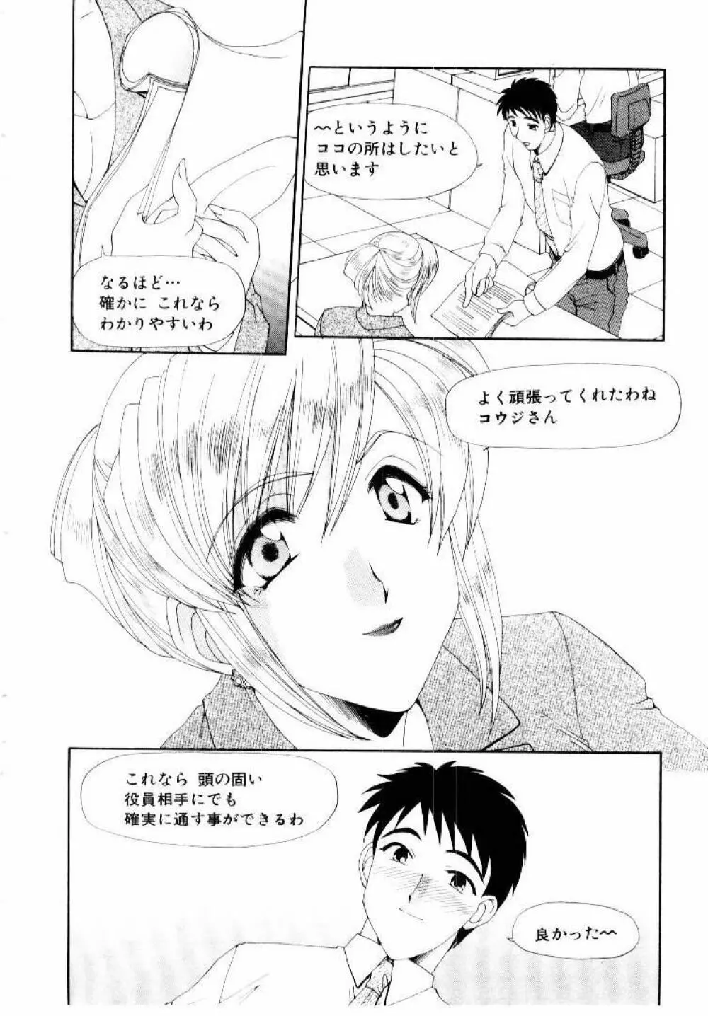 言葉にできない恋をしよう Page.34