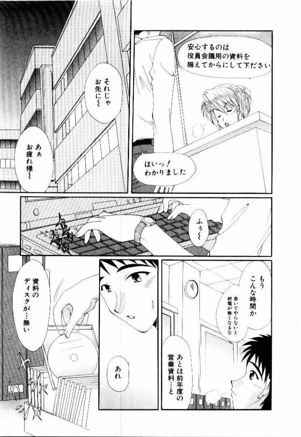 言葉にできない恋をしよう Page.35