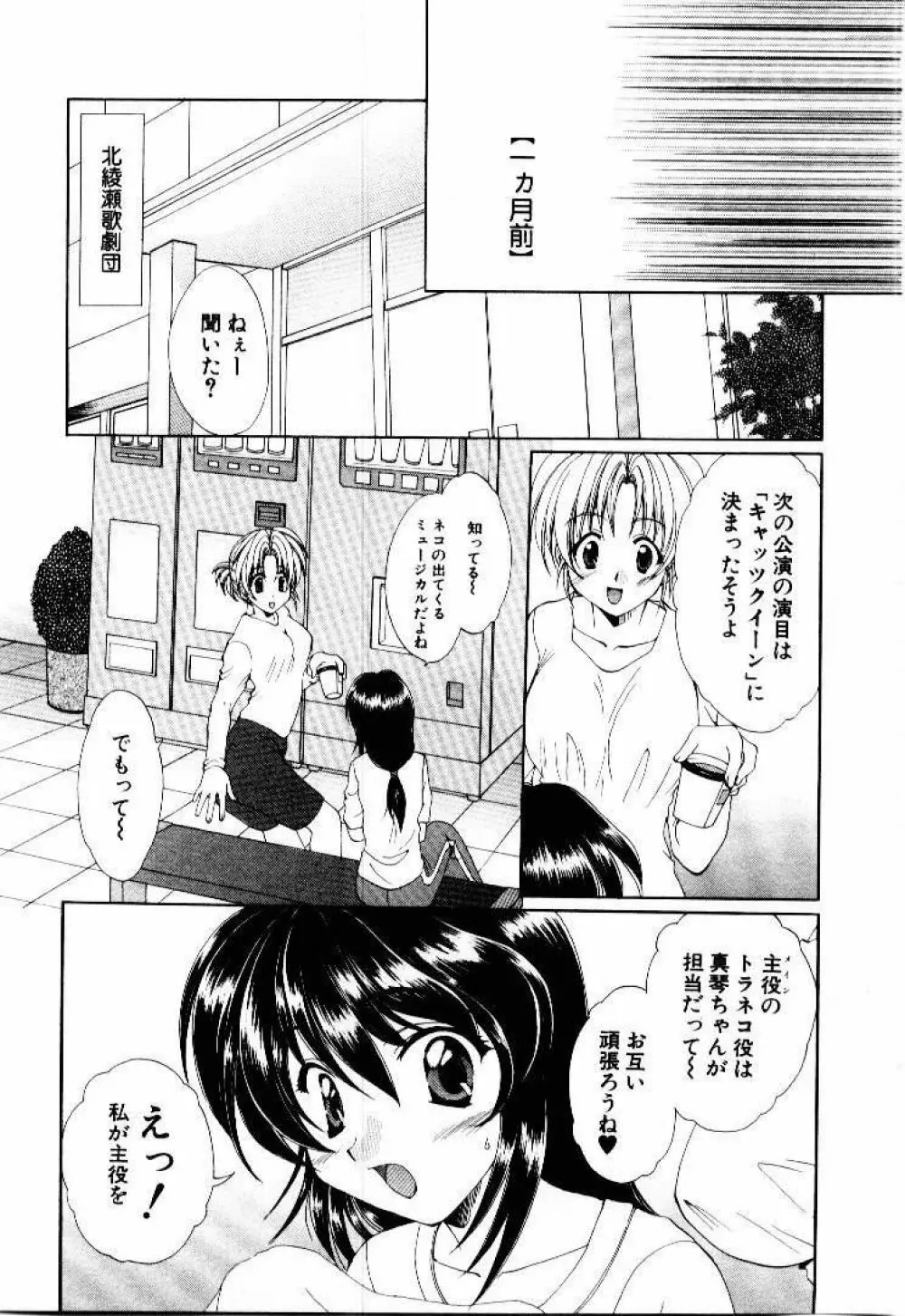 言葉にできない恋をしよう Page.51