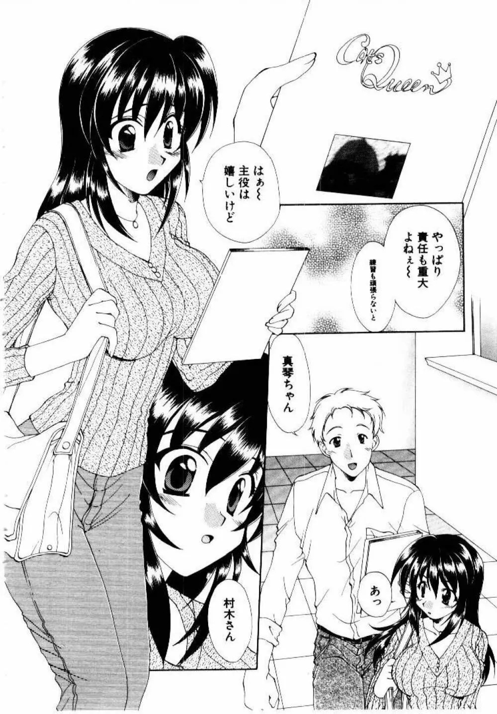 言葉にできない恋をしよう Page.52