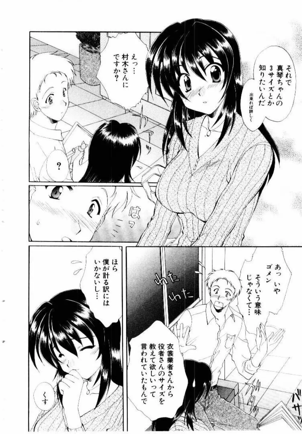 言葉にできない恋をしよう Page.54