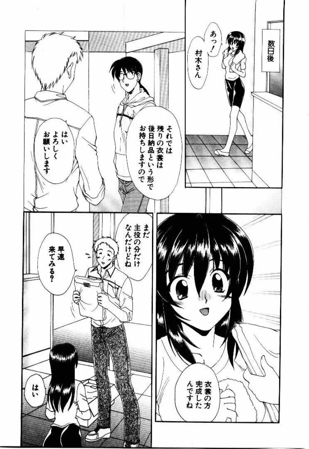 言葉にできない恋をしよう Page.57