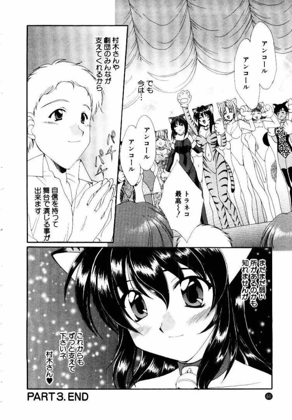 言葉にできない恋をしよう Page.64