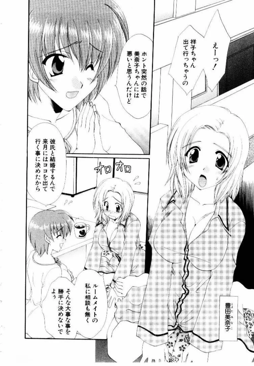 言葉にできない恋をしよう Page.66