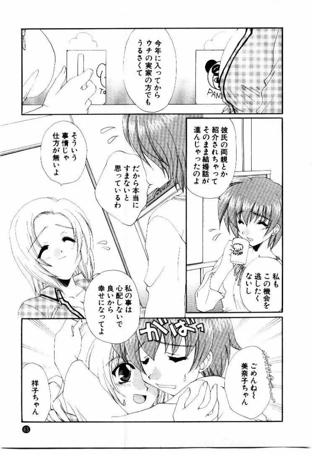 言葉にできない恋をしよう Page.67