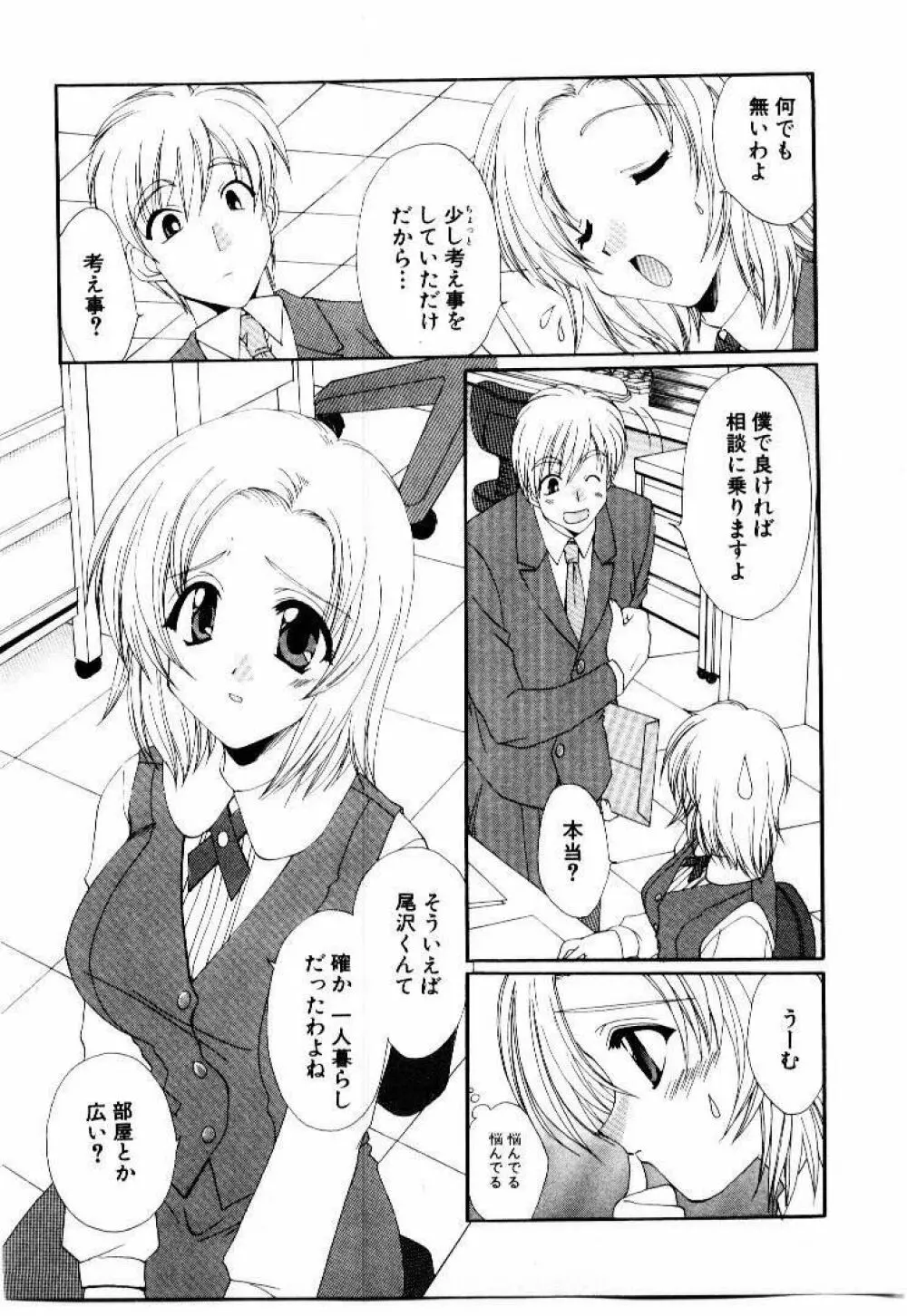 言葉にできない恋をしよう Page.69