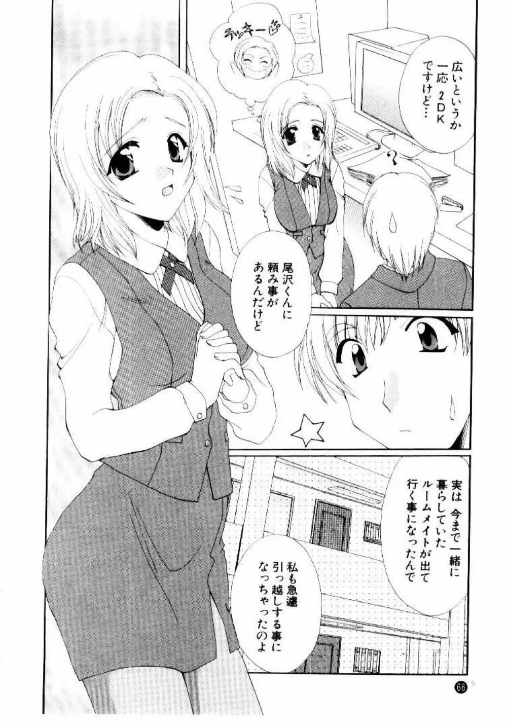 言葉にできない恋をしよう Page.70