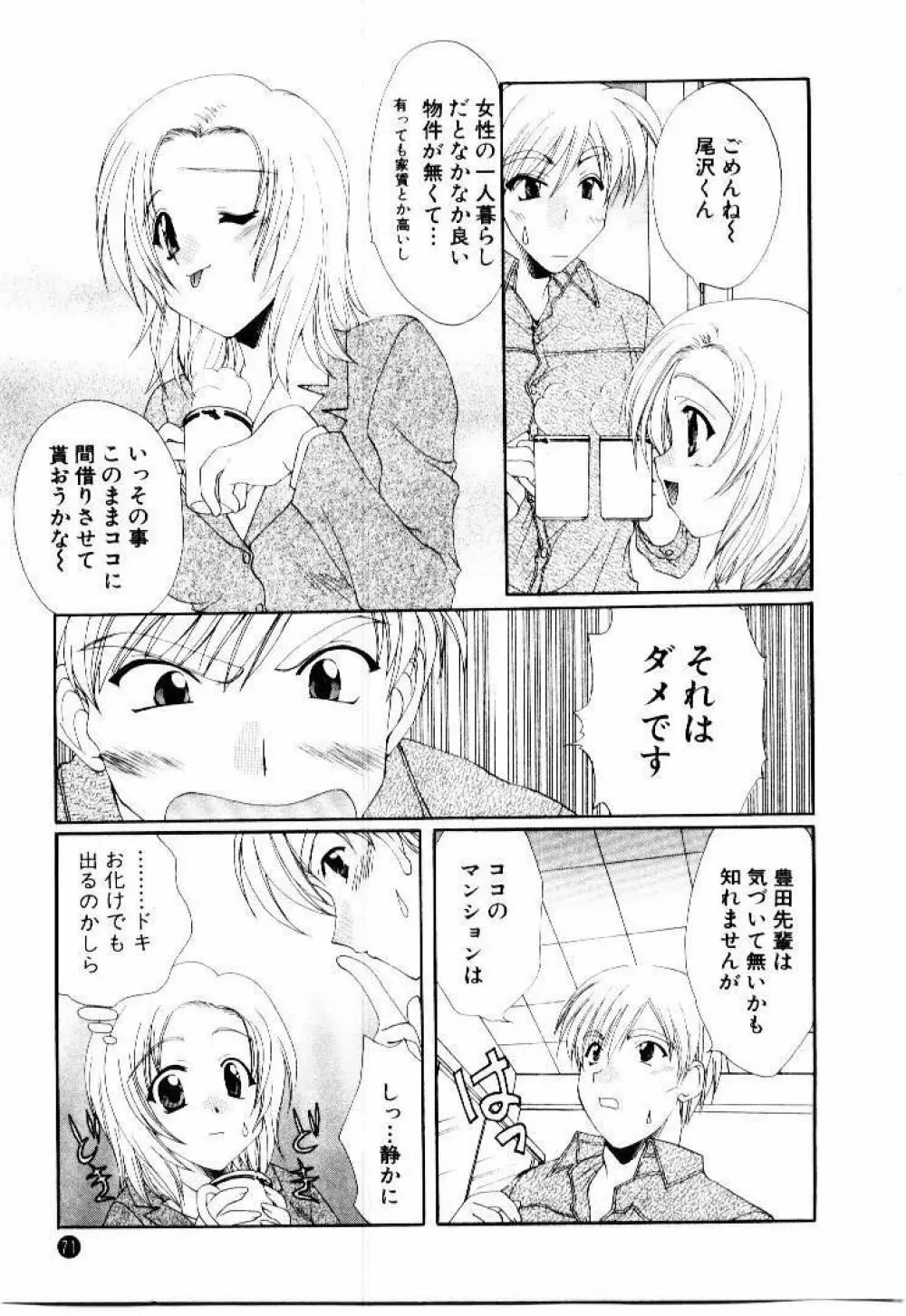 言葉にできない恋をしよう Page.75