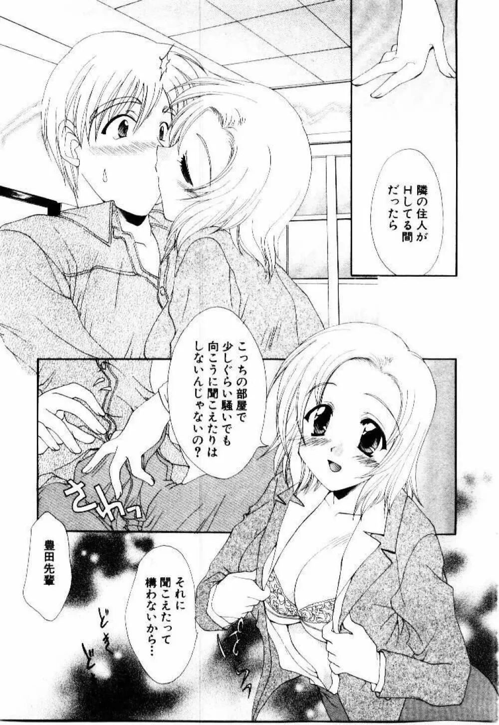 言葉にできない恋をしよう Page.77