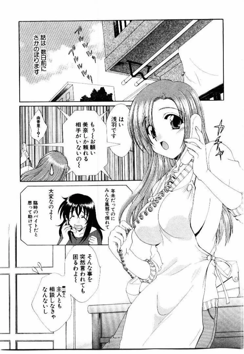 言葉にできない恋をしよう Page.87