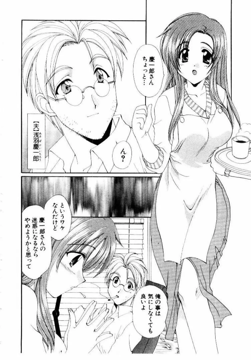 言葉にできない恋をしよう Page.88