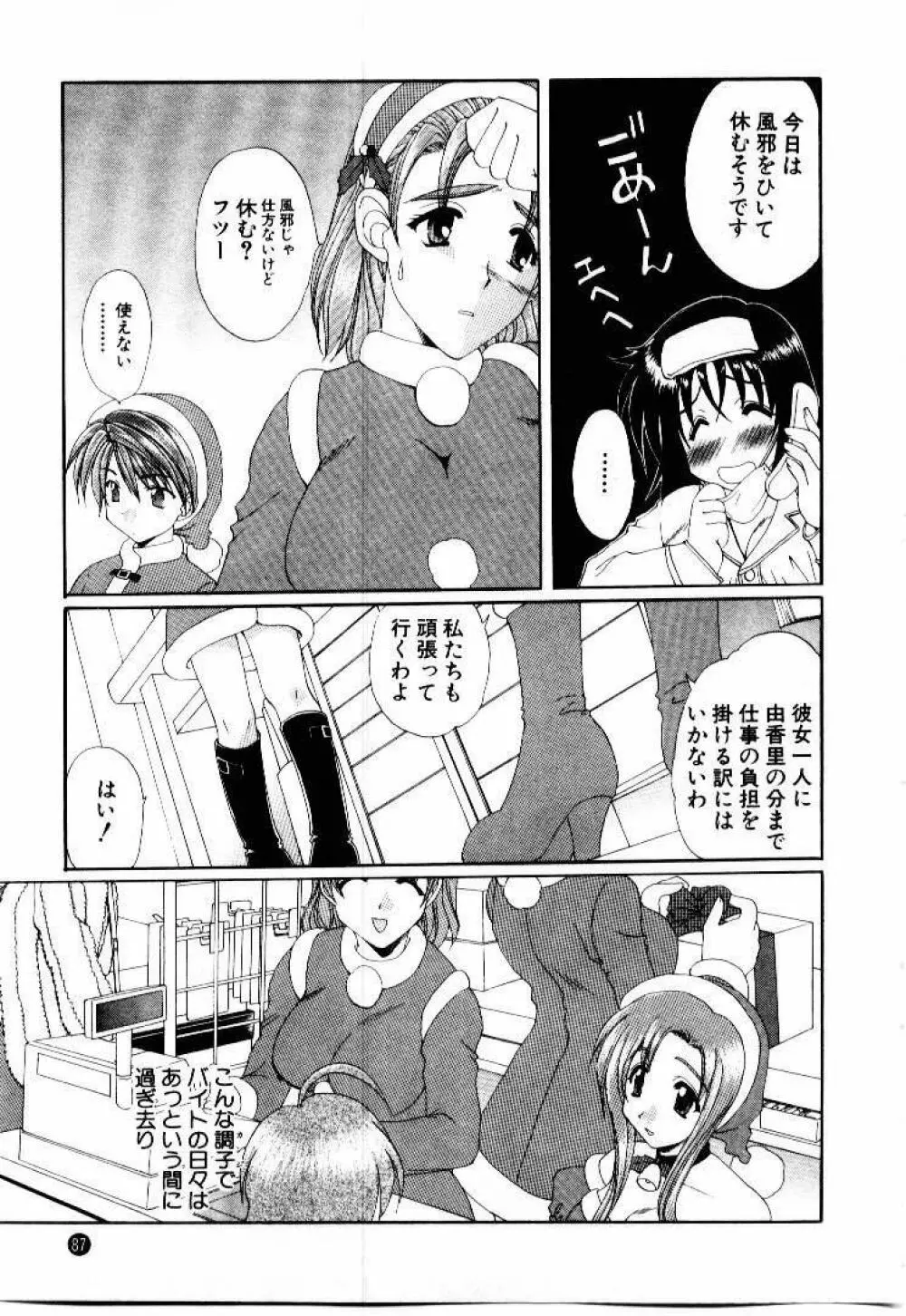 言葉にできない恋をしよう Page.91