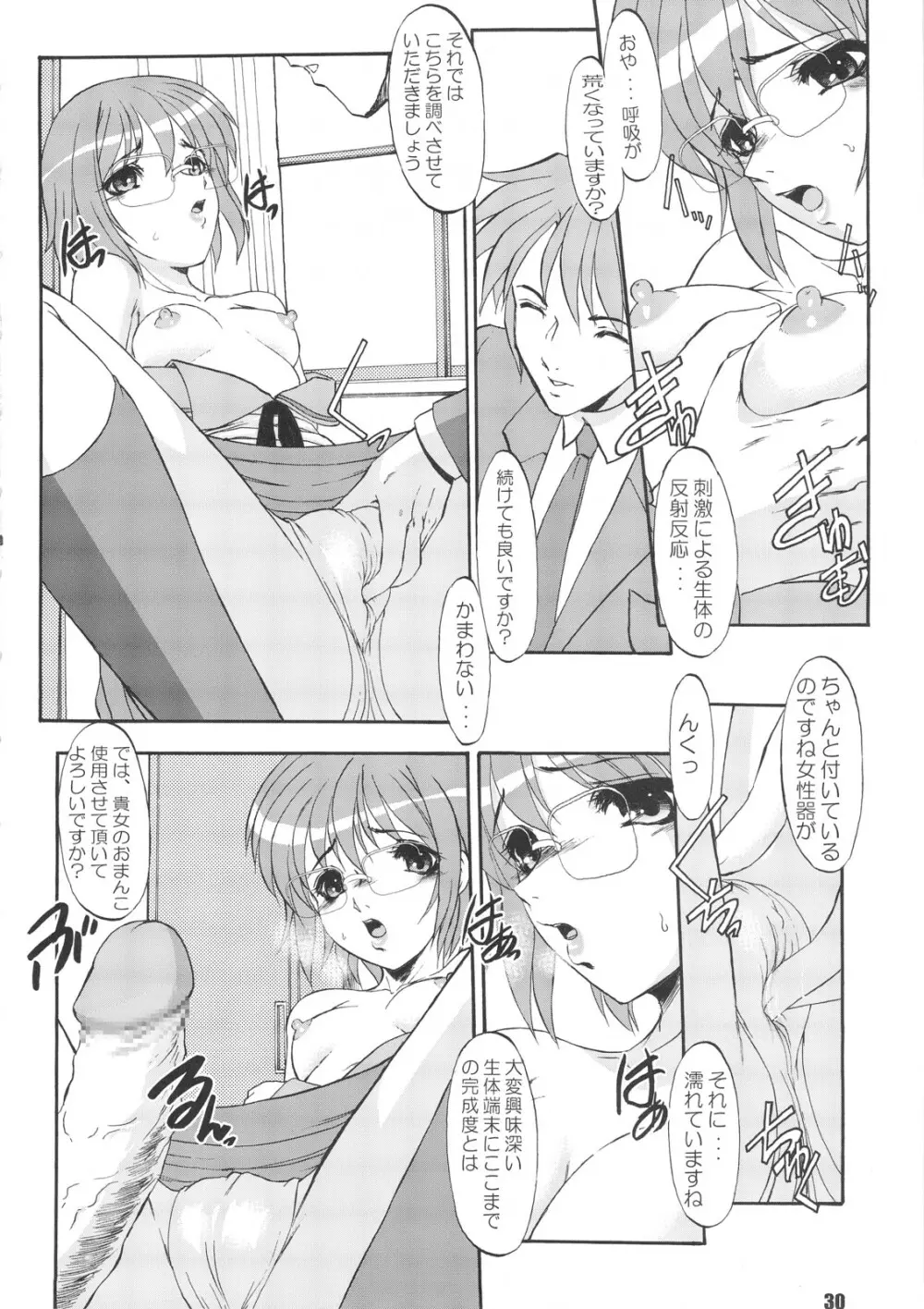 SOS団魂 Page.29