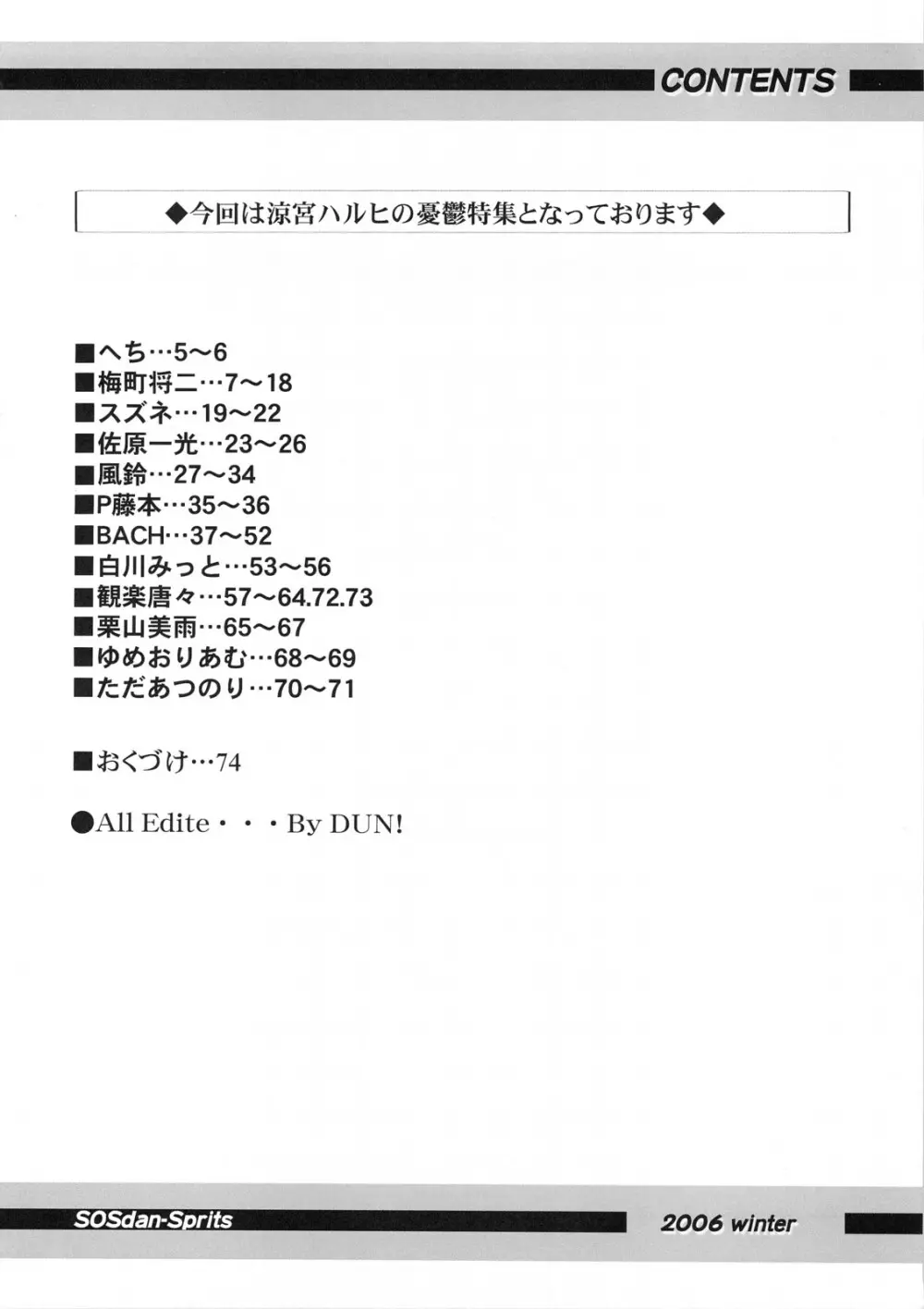 SOS団魂 Page.3