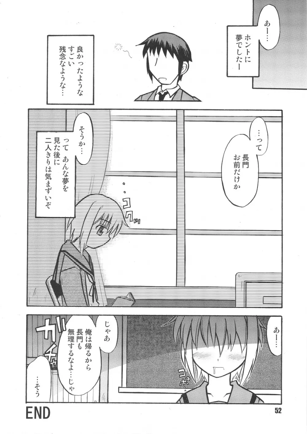 SOS団魂 Page.51