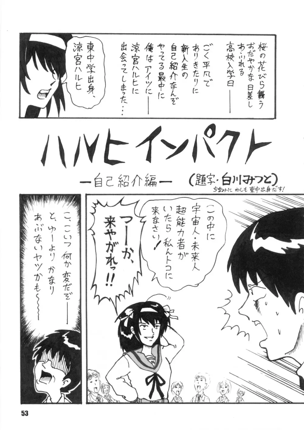 SOS団魂 Page.52