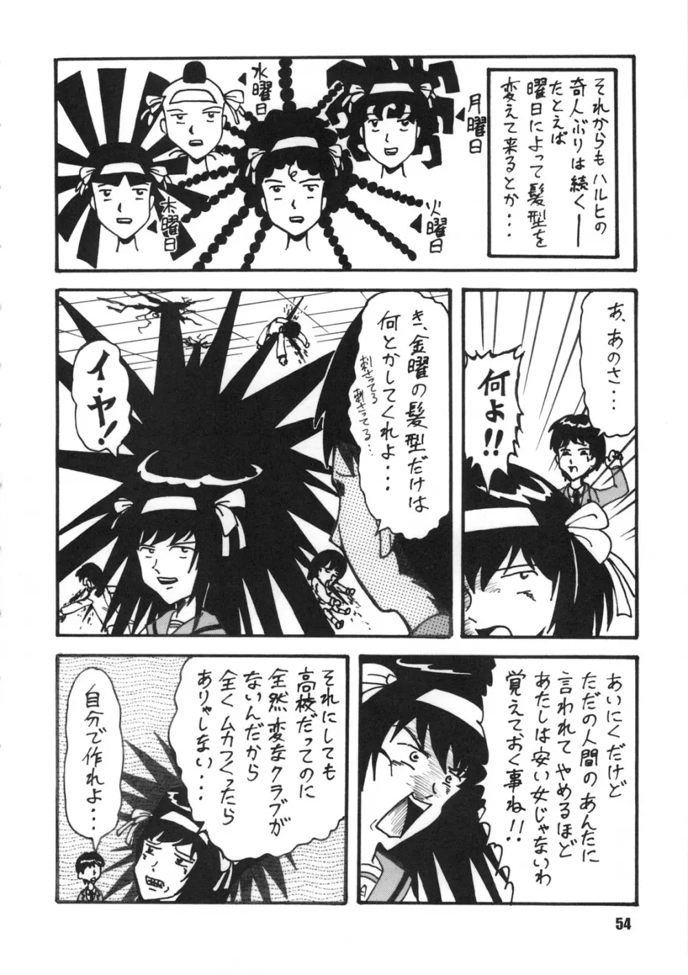 SOS団魂 Page.53
