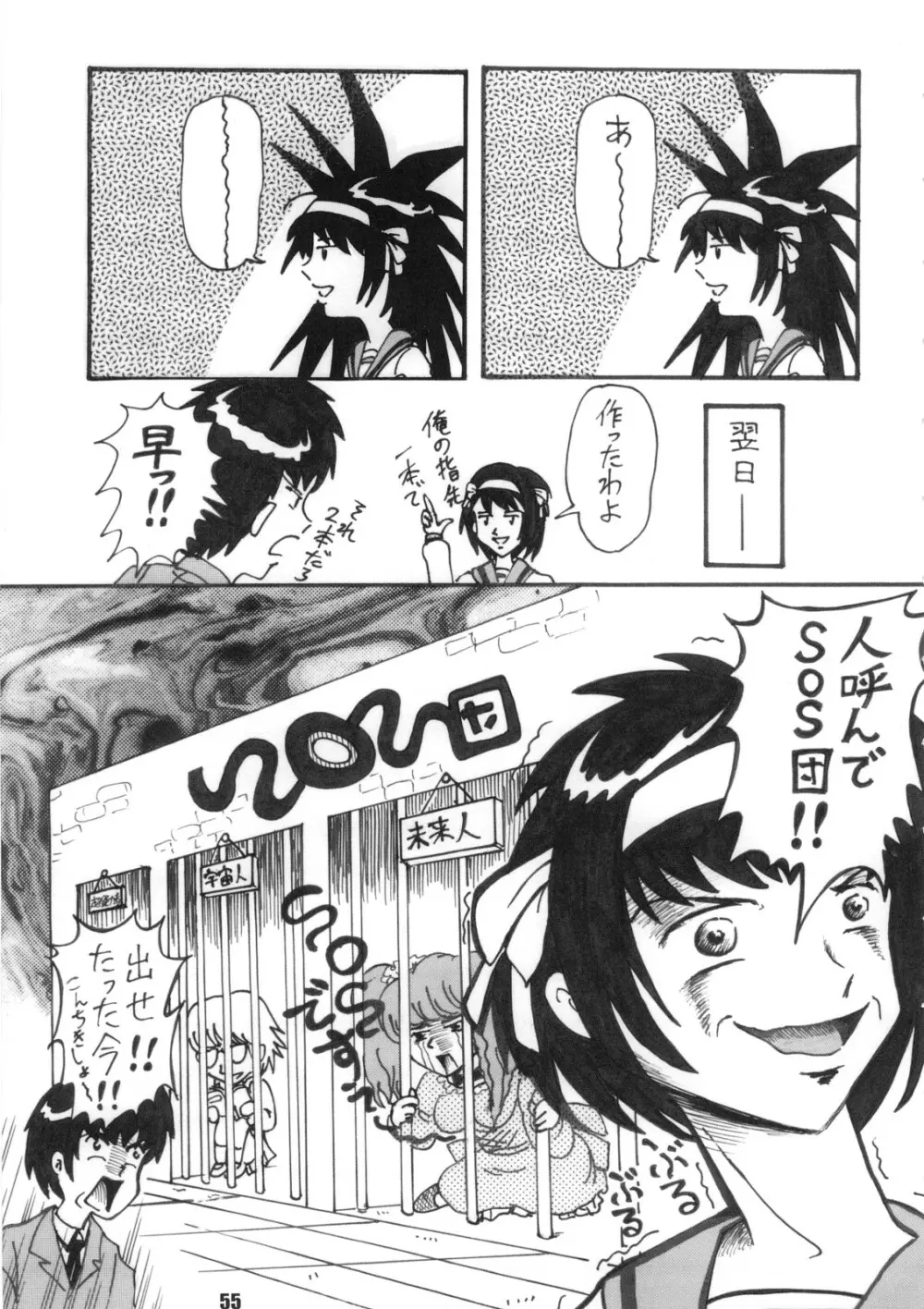 SOS団魂 Page.54