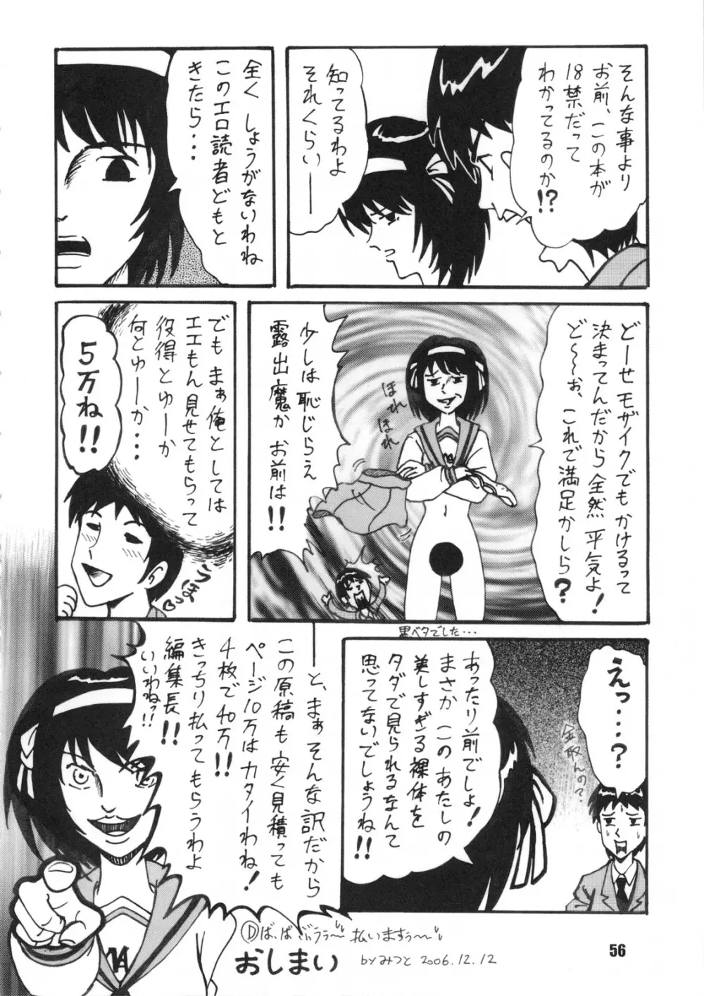 SOS団魂 Page.55