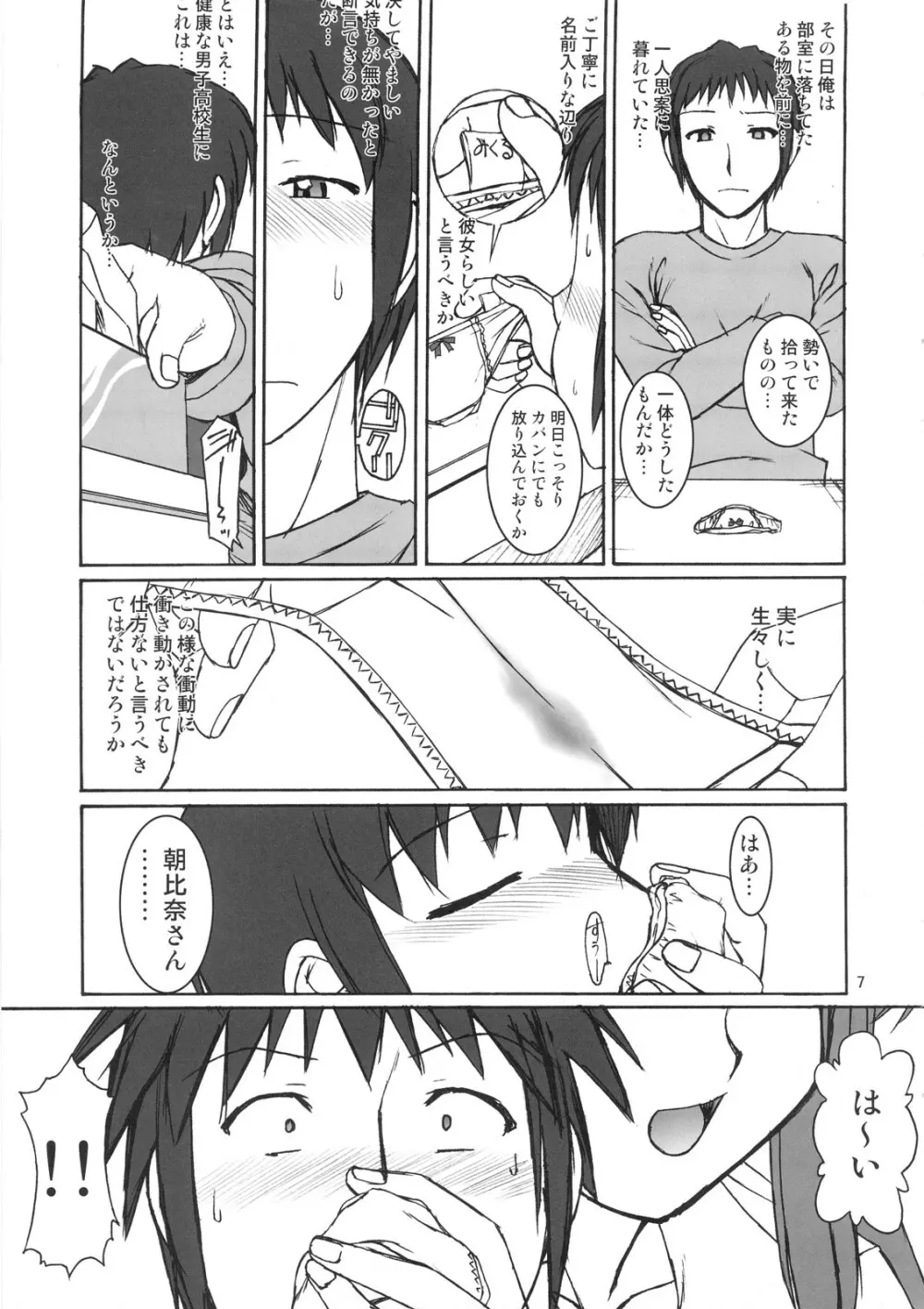 SOS団魂 Page.6