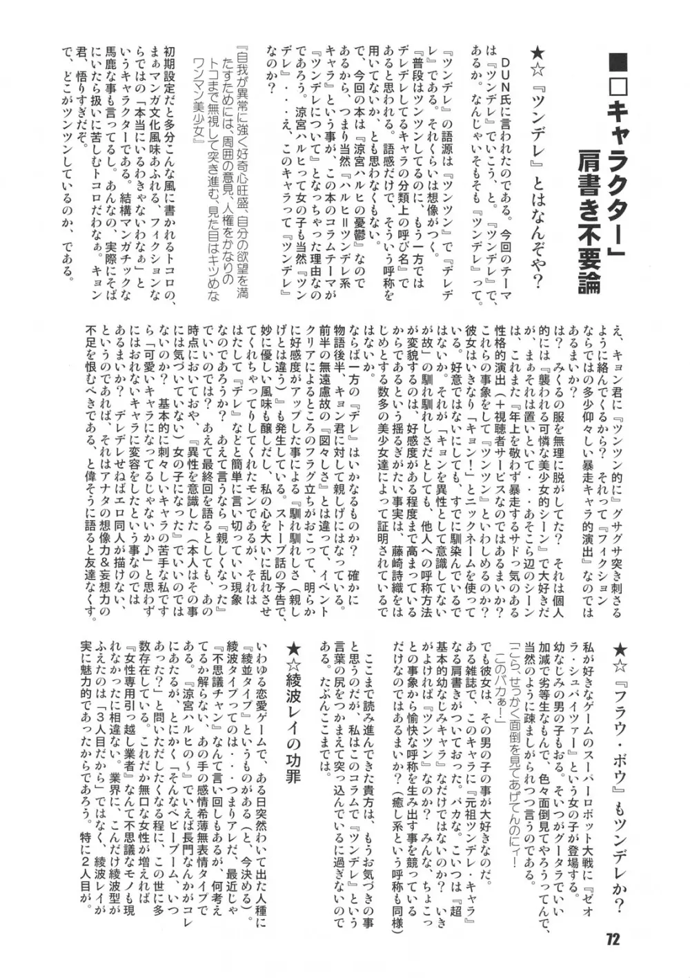 SOS団魂 Page.71