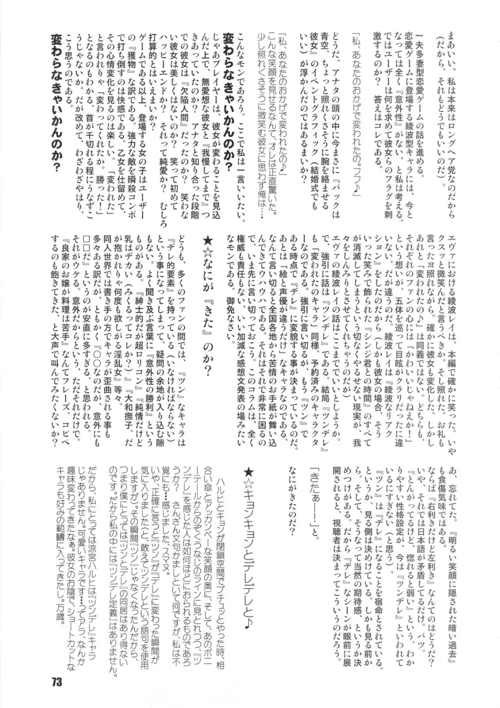 SOS団魂 Page.72