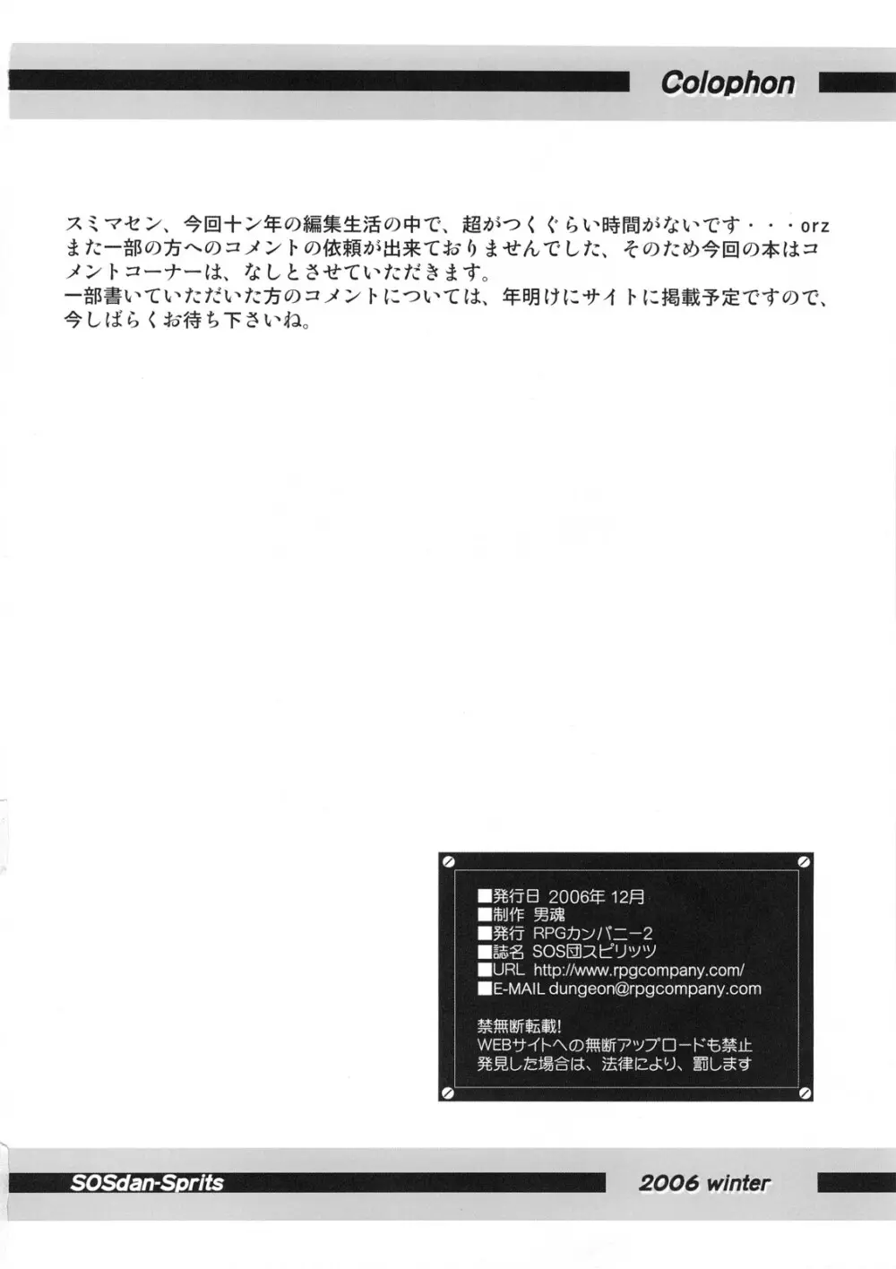 SOS団魂 Page.73