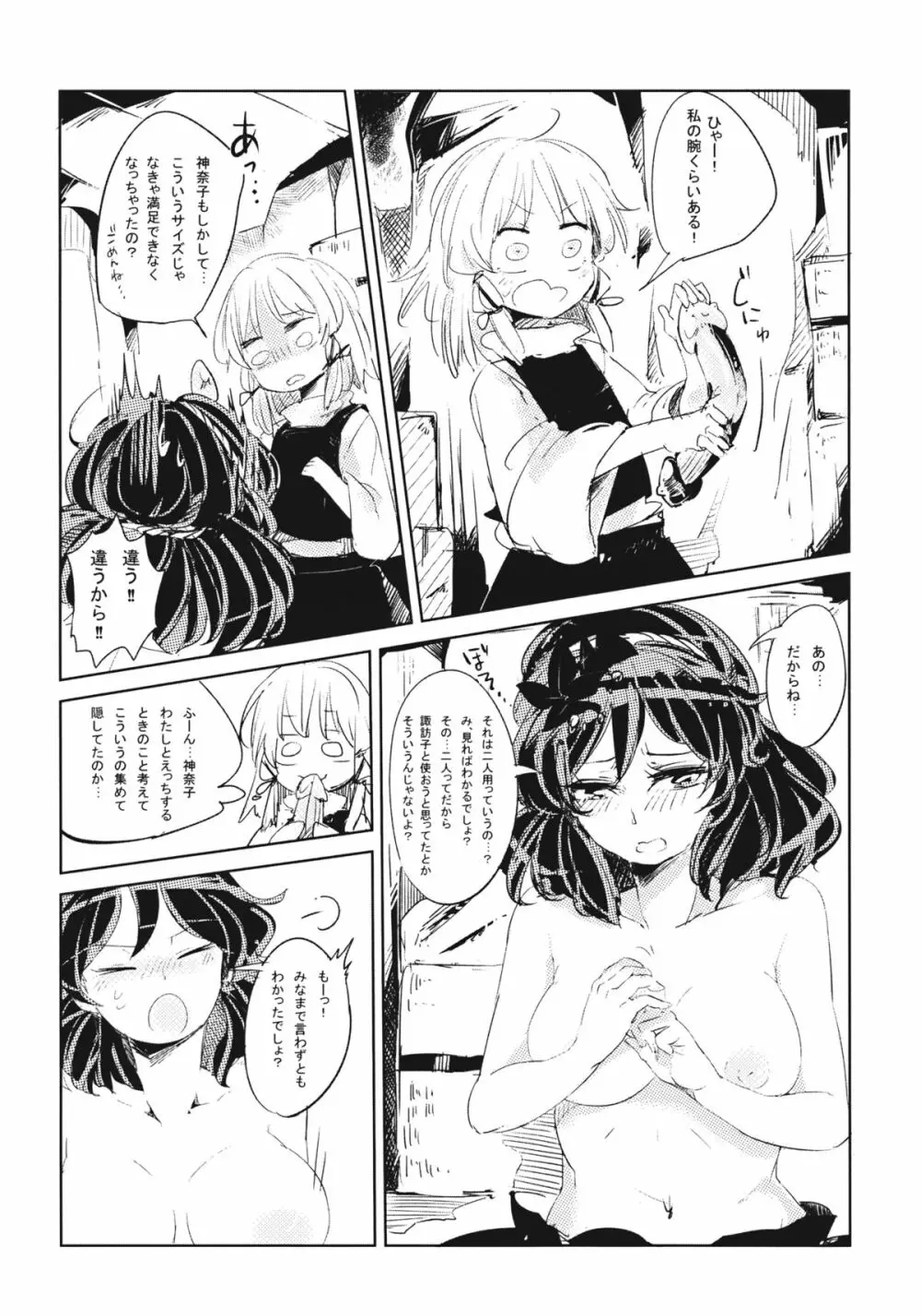 かみさませいかつ。 Page.14