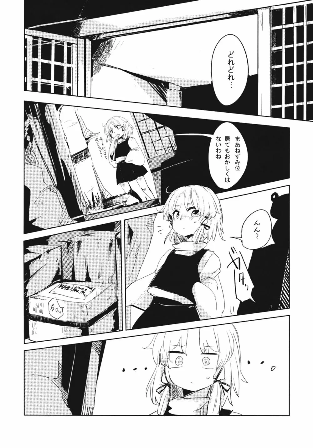 かみさませいかつ。 Page.3