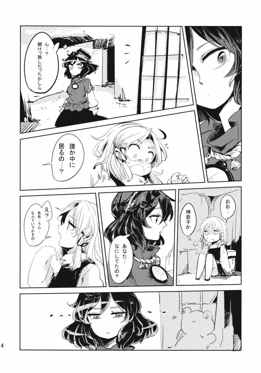 かみさませいかつ。 Page.5