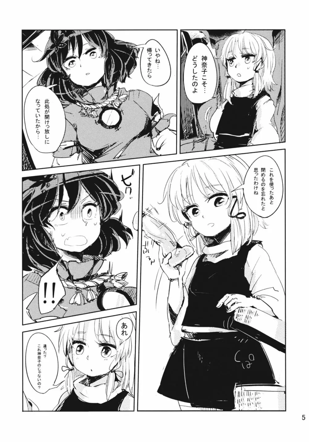 かみさませいかつ。 Page.6