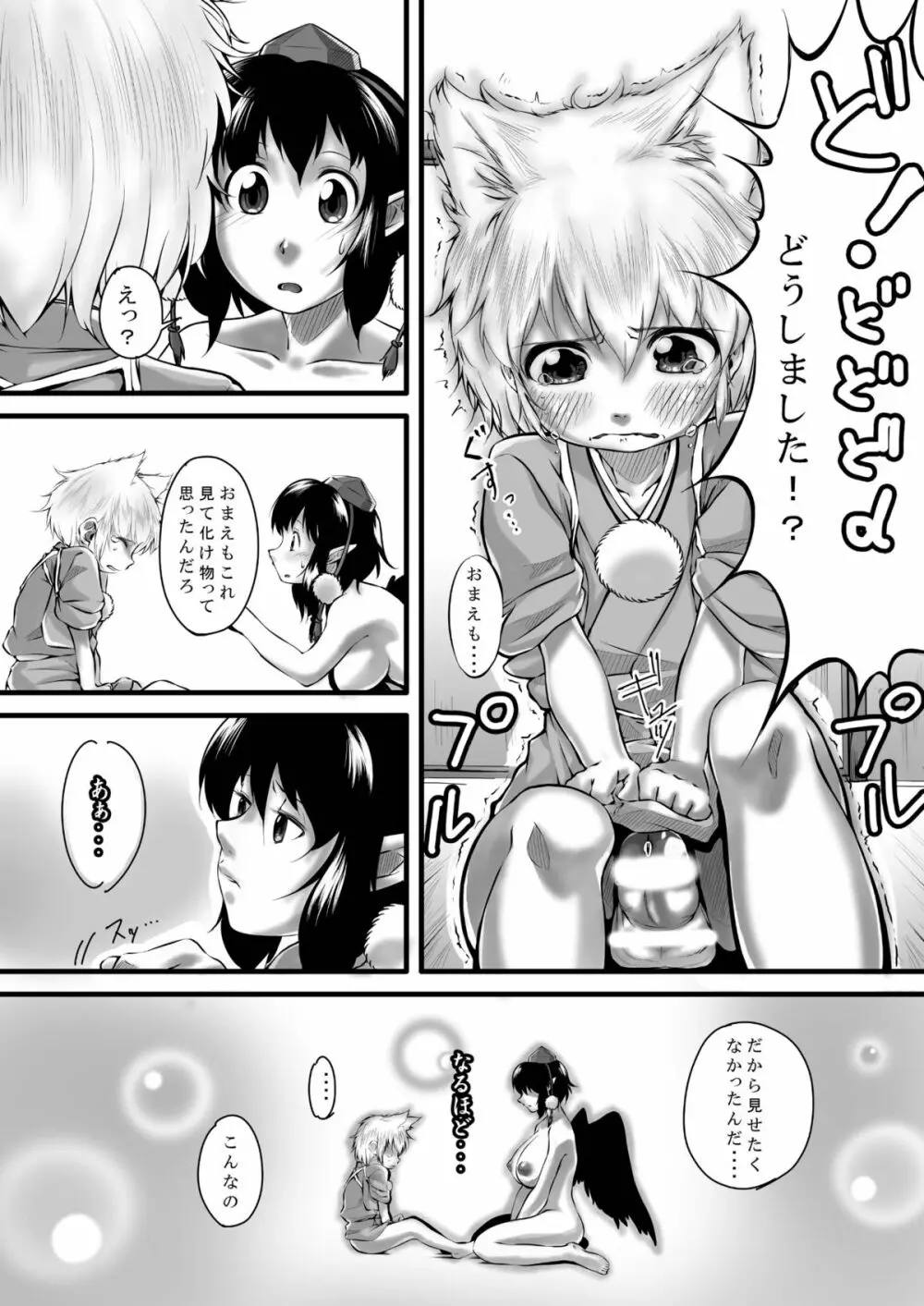 ビッチing☆文々。 Page.17