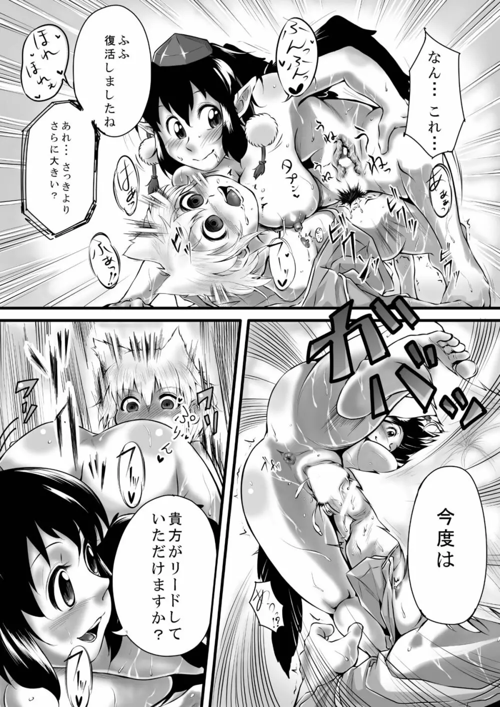 ビッチing☆文々。 Page.23