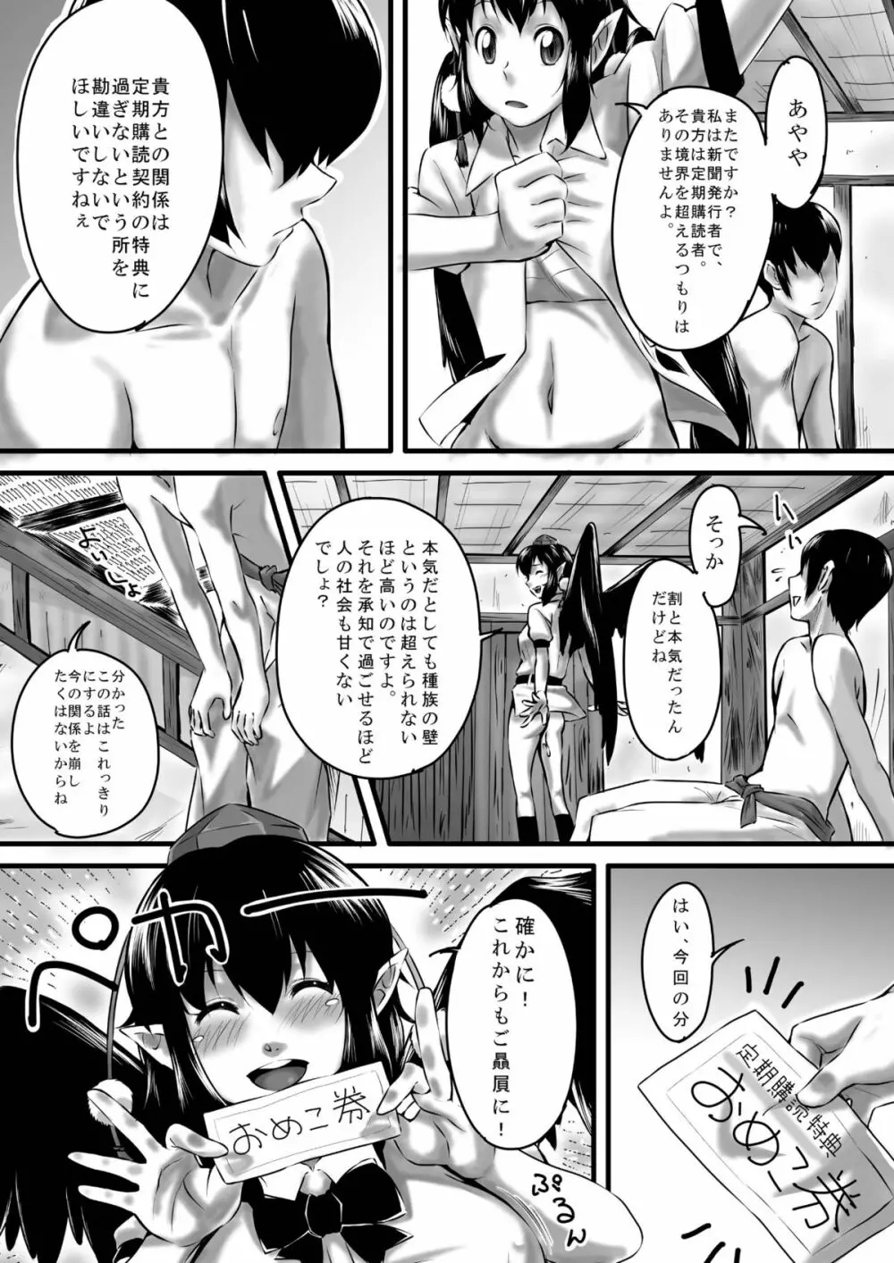 ビッチing☆文々。 Page.4