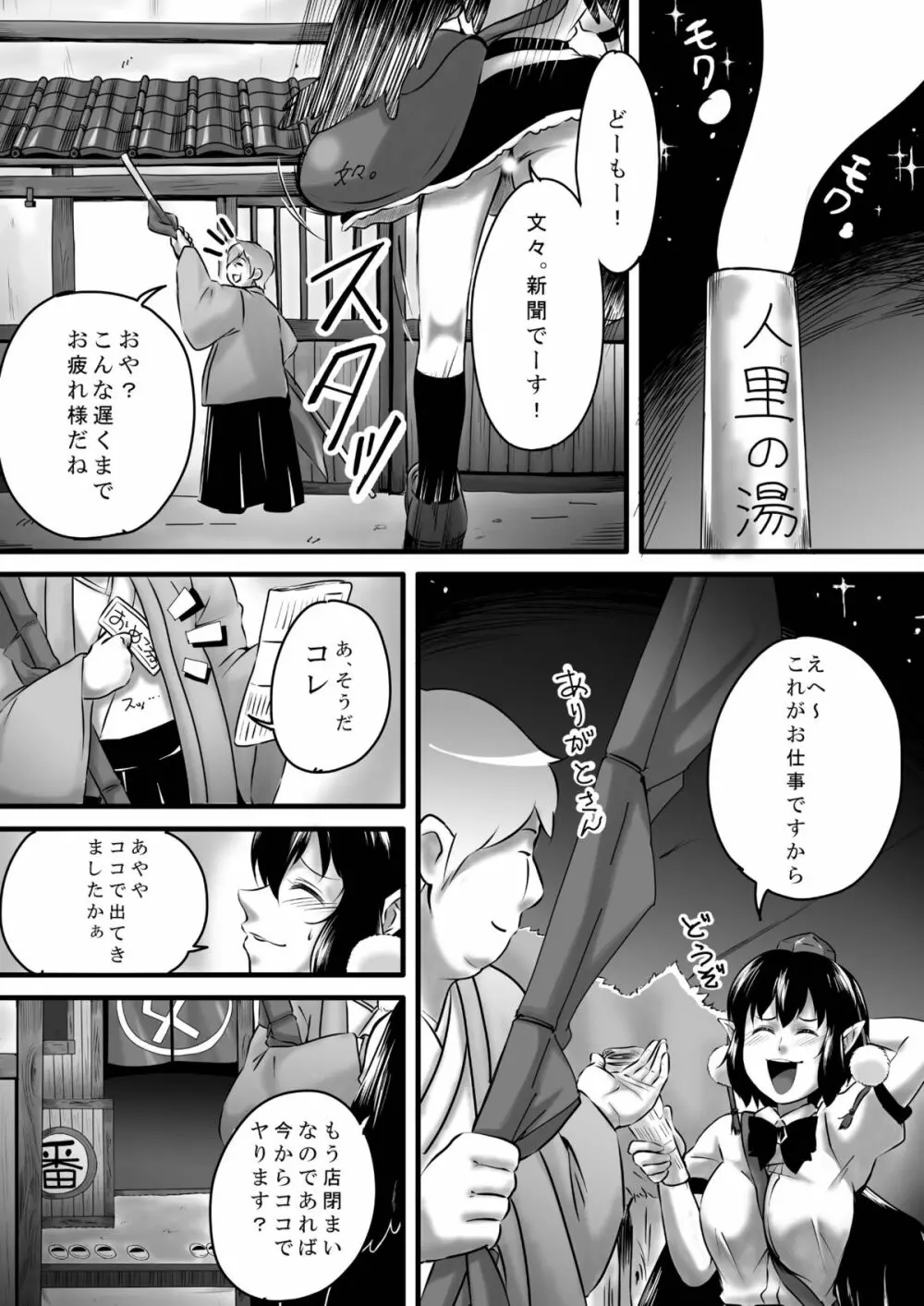 ビッチing☆文々。 Page.6