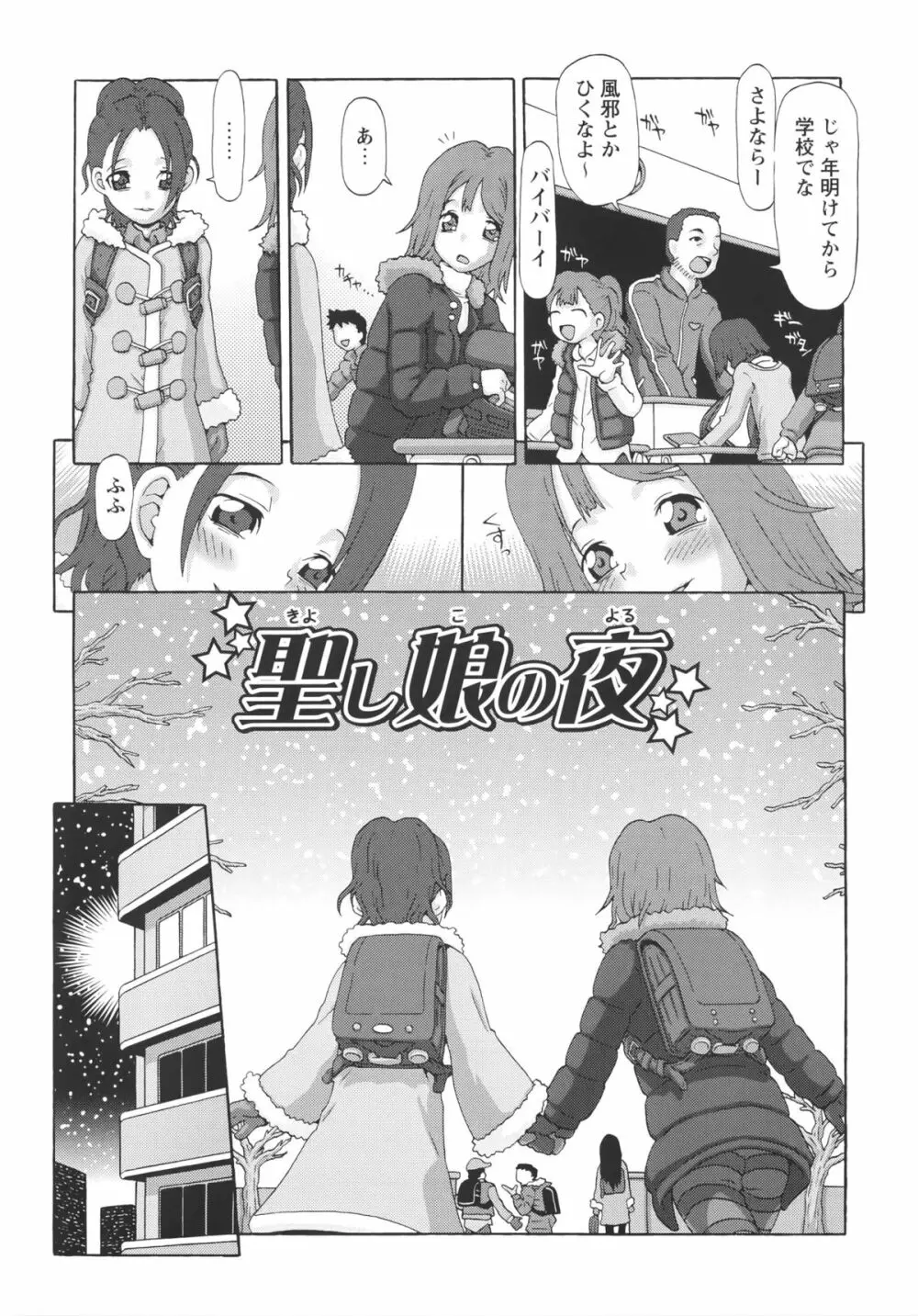 Childrops ~絡みあう少女たち Page.115