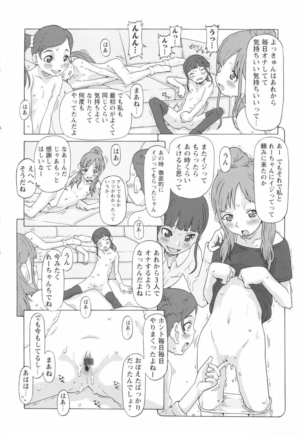 Childrops ~絡みあう少女たち Page.184