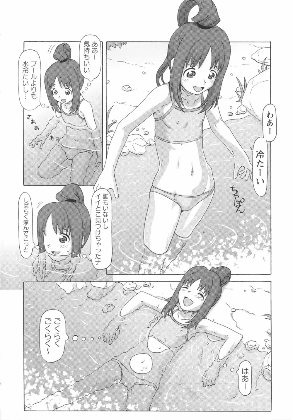 Childrops ~絡みあう少女たち Page.66